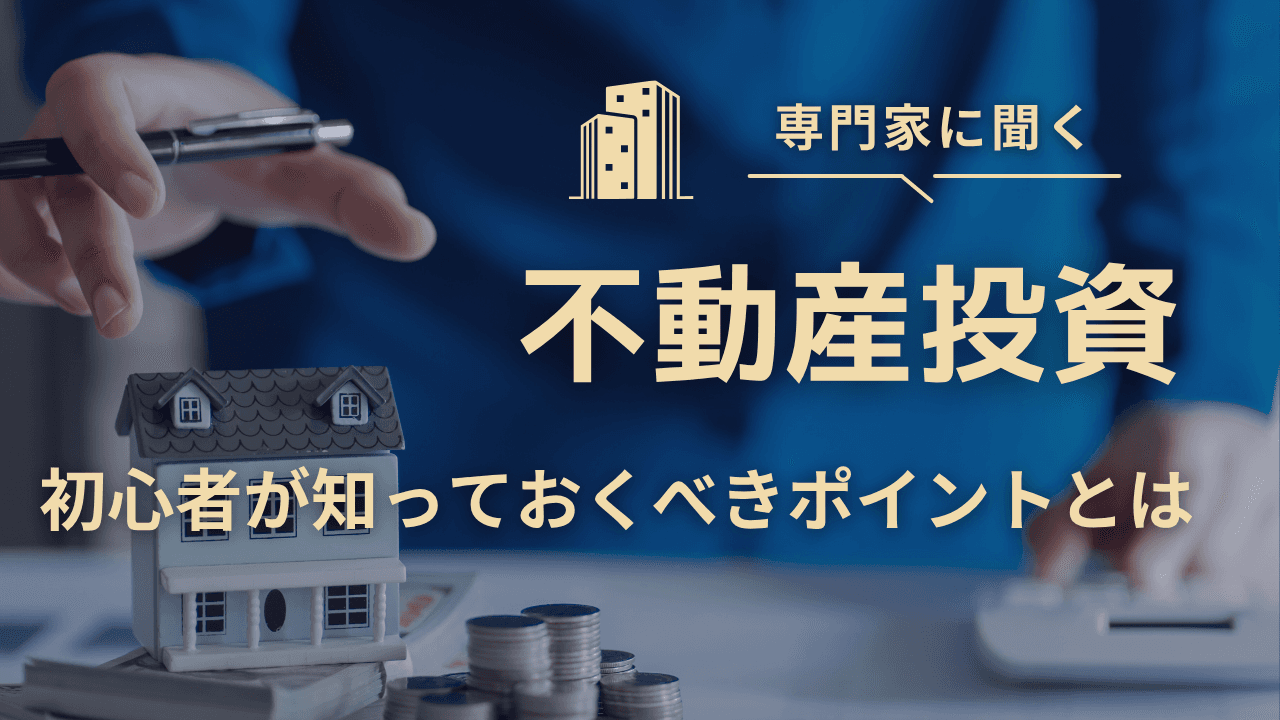 不動産投資で失敗する人の共通パターン7選と回避策